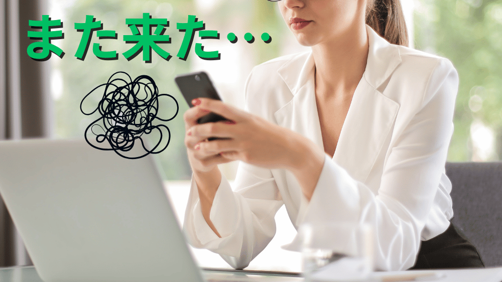 マッチング アプリで毎日のLINEがめんどくさい時の対処法